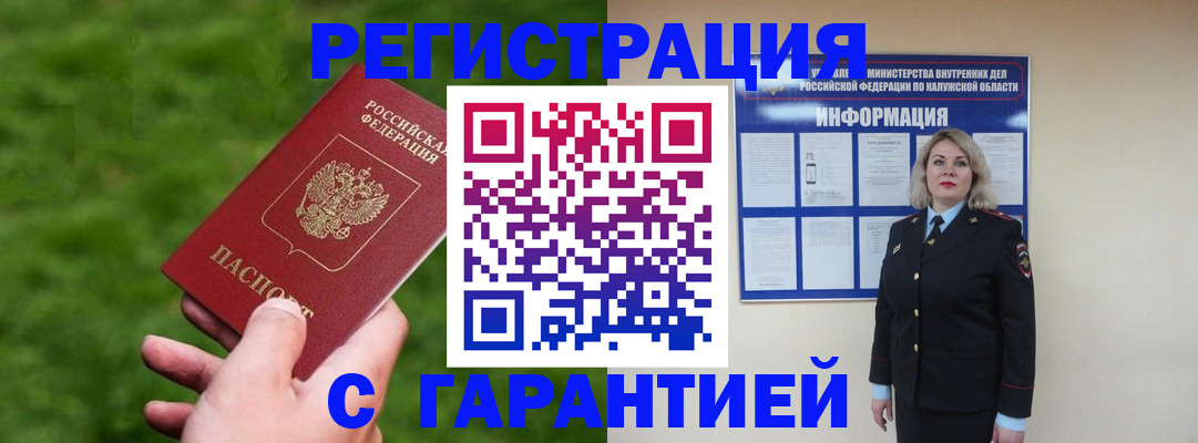 прописка в Борисоглебске