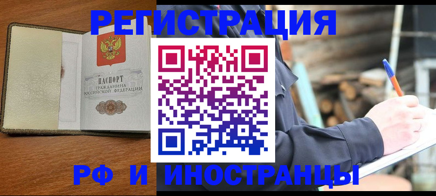 временная регистрация для школы в Борисоглебске