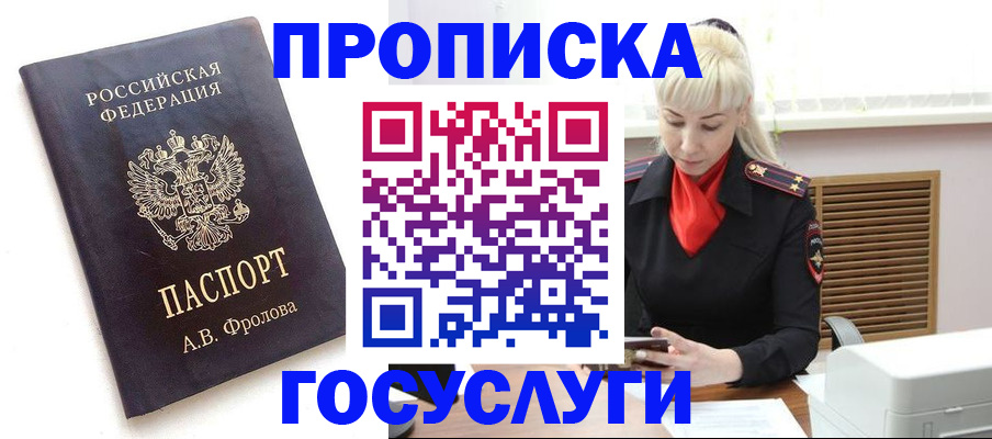 прописка для работы в Борисоглебске