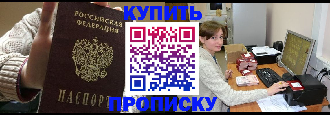прописка для работы в Борисоглебске